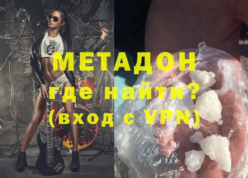 МЕТАДОН methadone  Аксай 